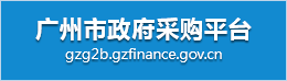 广东省招标投标监管网
